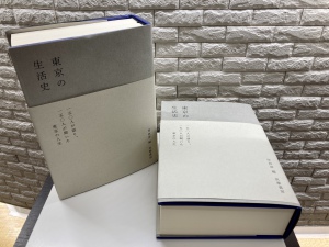 【注目の新刊】『東京の生活史』（岸政彦 編）が発売となりました！