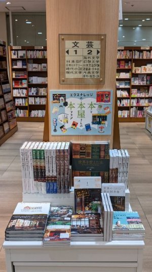 本と本屋さんの本フェア