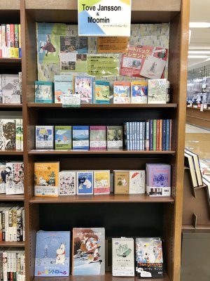トーベ・ヤンソン & ムーミン フェア