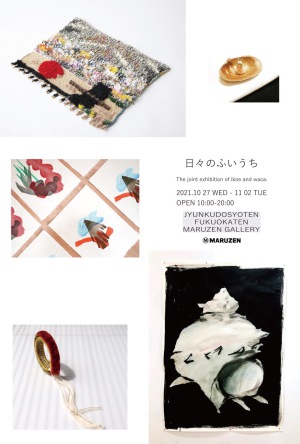 日々のふいうち