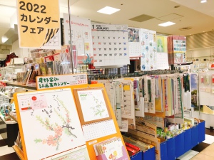 2022年 カレンダーフェア