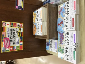 『一冊でわかる国ぐにの歴史』フェア