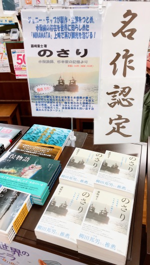 【映画化記念】「MINAMATA」を知るフェア