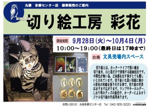 切り絵工房　彩花