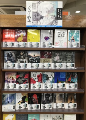 ハヤカワ文庫の100冊「つながる物語。」フェア