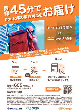 「本のお届け便」配達エリア拡大！お茶の水店も対象店舗に。読みたい本を今すぐお届け！