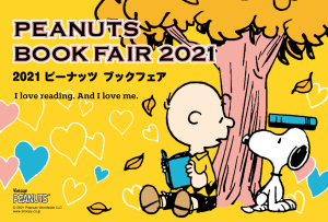 「PEANUTS」書店キャンペーン