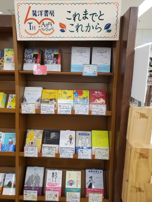 晃洋書房60周年記念フェア「これまでとこれから」