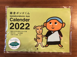 鎌倉ボンズくん　2022年カレンダー　お取り扱い始めました！