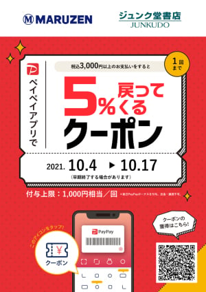 ペイペイアプリで5％戻ってくるクーポン配信中（77店舗対象）