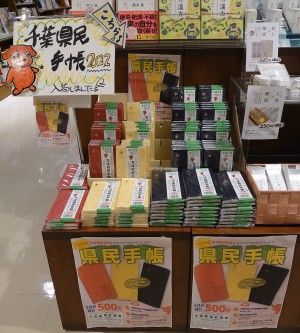 ちば県民手帳2022発売中！