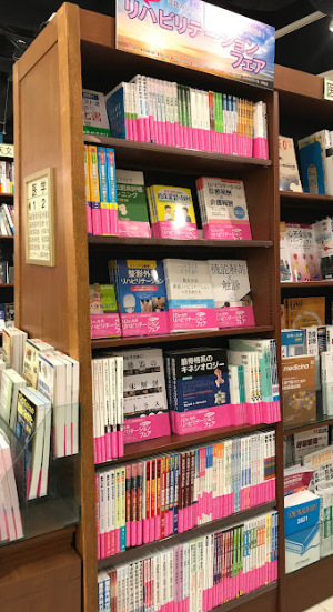 10社合同リハビリテーションフェア