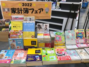 2022家計簿フェア