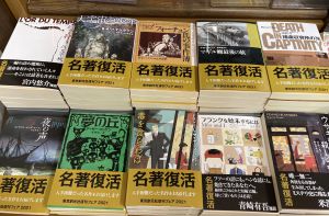 東京創元社　名著復活　文庫フェア