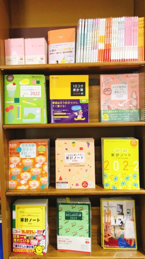 【家計簿を制する者はお金を制す！】家計簿フェア開催中