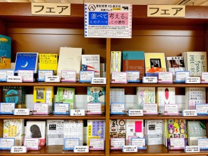 【亜紀書房vs晶文社共同フェア】並べて考える。このテーマ、この著作