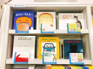 福音館書店 年齢別絵本フェア