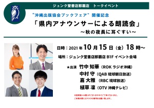 県内アナウンサーによる朗読会「秋の夜長に耳ぐすい」