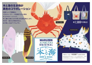 丸善ジュンク堂書店オリジナル「トートバッグ」販売中