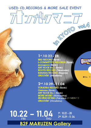 オンガクマニア　in Kyoto vol.4