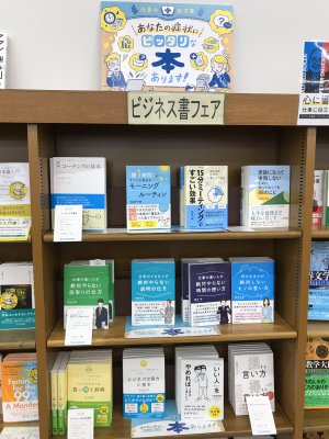 日本実業出版社「仕事の処方箋」フェア開催中