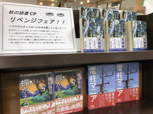旭川店でも開催中！丸善ジュンク堂書店「店員おすすめの100冊」フェア