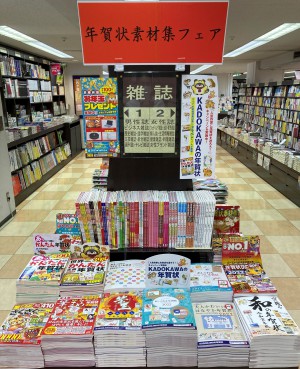 「年賀状素材集」フェア