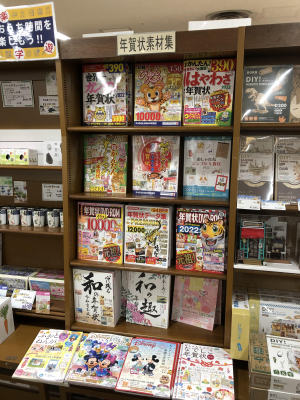 「年賀状素材集」取り扱い開始