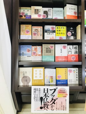 仏教書フェア（ブッダから日本仏教へ）