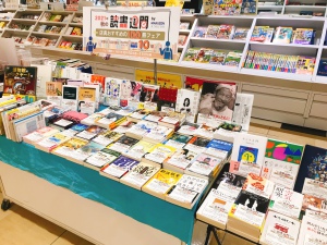 秋の読書週間　店員おすすめの100冊フェア