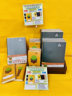 群馬県民手帳10月22日発売！