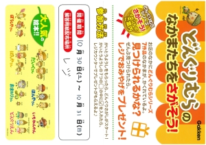 どんぐりむらのなかまたちをさがそう！