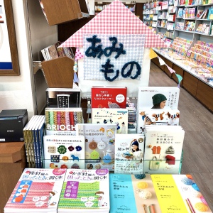 あみものフェア