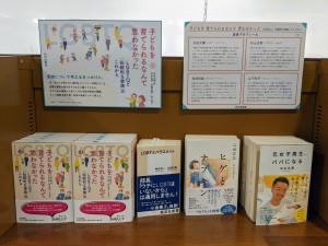 性の多様性について学ぼうフェア
