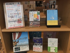 【HAMARUライブラリーフェア】はじめよう！横浜でエシカル消費プレゼントキャンペーン2021
