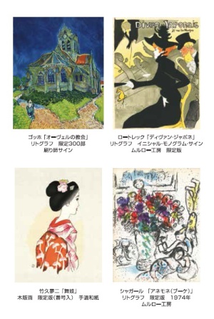 絵画特選フェア