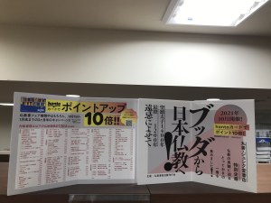 「ブッダから日本仏教へ  聖徳太子1400年・最澄1200年遠忌によせて」