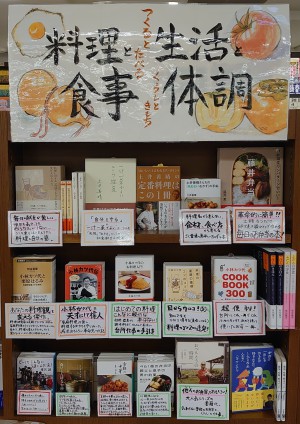料理と食事・生活と体調
