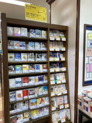 ブックオカ激オシ文庫フェア2021　「もっと怒りを！」