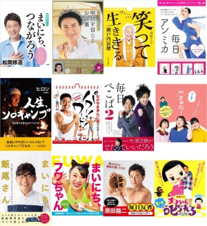 【多士済々】日めくりカレンダー大集合【選り取り見取り】