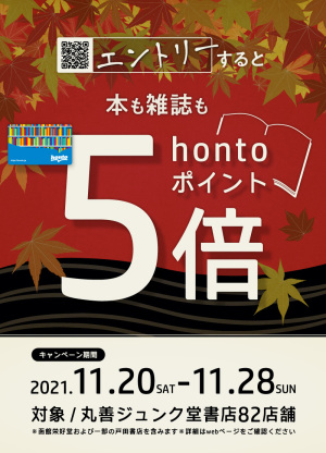 エントリー限定！丸善ジュンク堂書店 ポイント5倍キャンペーン（82店舗）