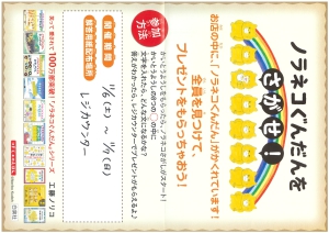 ノラネコぐんだんを探せ！