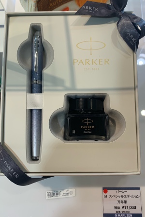 【PARKER IM SPECIAL EDITION 製造期間限定で新登場！】