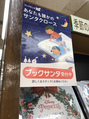 「ブックサンタ2021」の受付を開始しました。