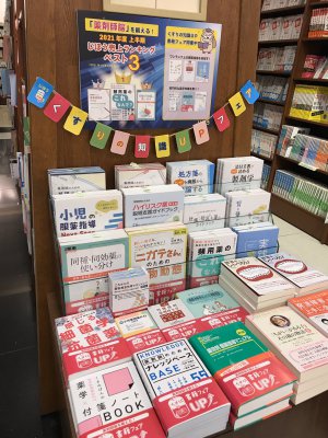 くすりの知識UPフェア