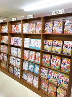 年賀状素材集フェア開催中