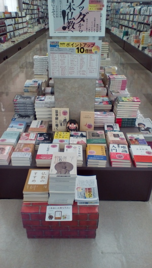 秋の仏教書フェア　「ブッダから日本仏教へ！」始めました。