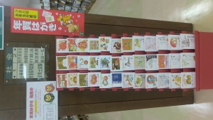 お年玉付き郵政年賀はがきパック　取扱いを開始しました。