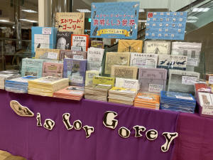 エドワード・ゴーリーの素晴らしき世界