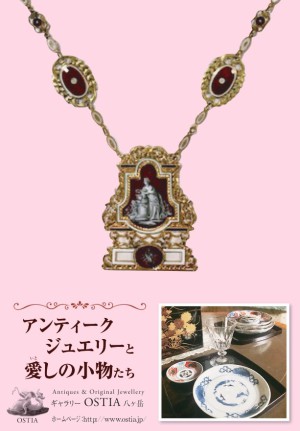 オスティア　アンティークジュエリー　愛しの小物たち